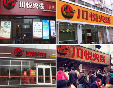 年度最佳过桥米线品牌：川悦火线过桥<a href='https://www.mxjmw.com/' target='_blank'><u>米线加盟</u></a>赚钱吗？（图1）