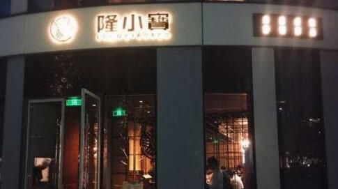 估值1亿的隆小宝米粉店现