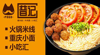 最成功的<a href='https://www.mxjmw.com/pp/fanqieyizu/' target='_blank'><u>米线加盟店</u></a>的秘密--普记火锅米线七大加盟支持。（图1）