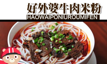 好外婆牛肉米粉店需要加