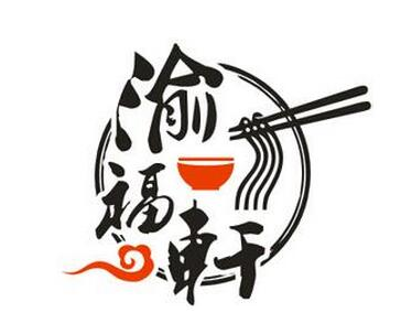 渝福轩火锅米线网站：渝福轩火锅米线开店需要投资多少钱？（图1）