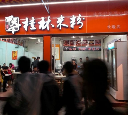 桂林米粉店加盟费多少？