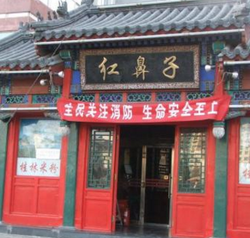 桂林米粉加盟哪家好？红鼻子米粉百年老店塑造传奇米粉店。（图2）