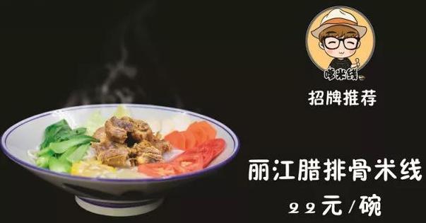 嗲米线老板是谁？上海嗲米线有哪些好吃的？（图2）