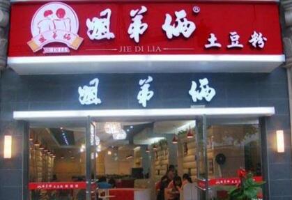 姐弟俩土豆粉教你成功土豆粉加盟店的开店秘诀。（图1）