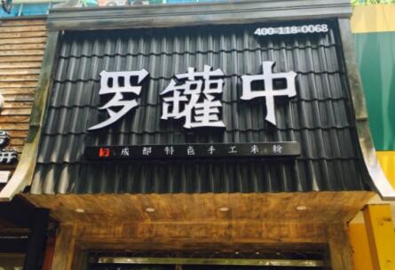 开一家罗罐中米粉店赚钱吗？罗罐中米粉加盟店有没有前景？（图1）