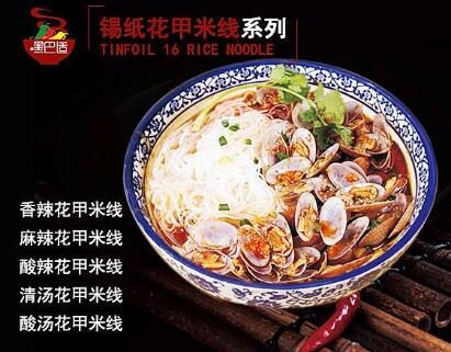 嘿花甲米线加盟费多少？