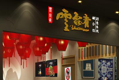 <a href='https://www.mxjmw.com/yuntaiyaomx/' target='_blank'><u>云台肴过桥米线加盟</u></a>怎么样？云台肴过桥<a href='https://www.mxjmw.com/pp/fanqieyizu/' target='_blank'><u>米线加盟店</u></a>生意好做吗？