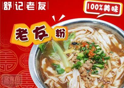 舒记老友粉可以加盟吗？舒记老友粉加盟店生意好做吗？（图1）