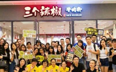 三个辣椒牛肉粉加盟店费用多少