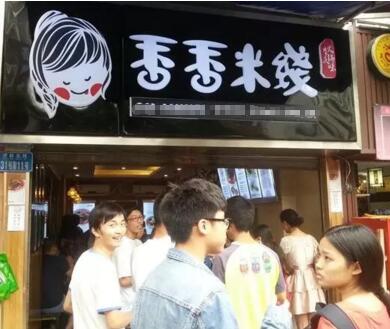 香香米线可以加盟吗？<a href='https://www.mxjmw.com/pp/xiangxiangmx/' target='_blank'><u>香香米线加盟</u></a>有什么开店帮助？（图2）