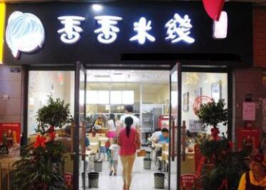 开一家香香米线店一共要多少投资？香香<a href='https://www.mxjmw.com/mixianjiameng/' target='_blank'><u>米线加盟费</u></a>多少钱？（图1）