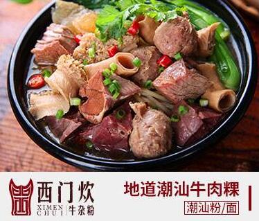 西门炊牛杂粉加盟好在哪里？西门炊牛杂粉加盟开店有市场吗？（图1）
