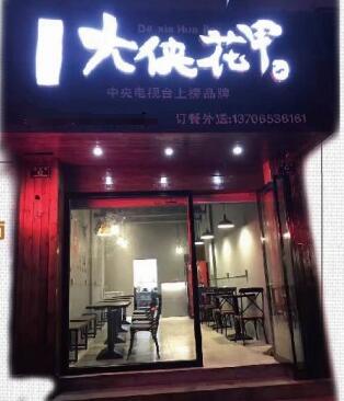 大侠花甲粉值得加盟开店