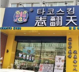 卷翻天加盟开店有市场前景吗？卷翻天酸辣粉加盟好不好？