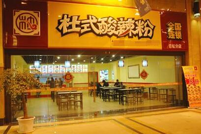 杜氏酸辣粉加盟好在哪？杜氏酸辣粉加盟有什么优点？（图1）