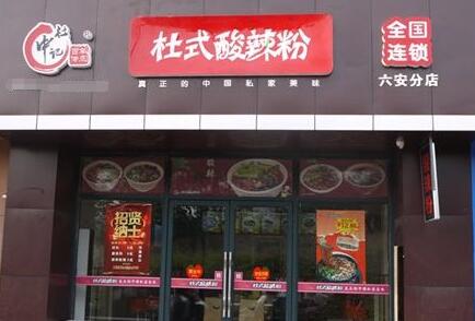 杜氏酸辣粉加盟好在哪？杜氏酸辣粉加盟有什么优点？（图2）