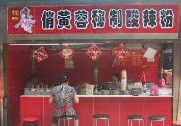 开一家餐饮加盟店要注意什么？俏黄蓉酸辣粉加盟开店要做什么准备？（图1）