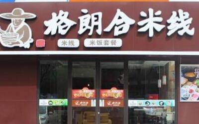 开一家格朗合米线加盟店费用大概分为以下几个方面