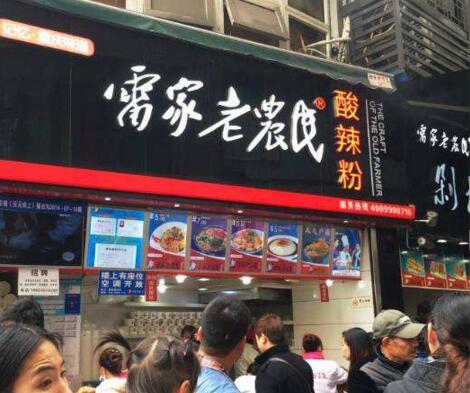 雷家老农民酸辣粉好吃吗？雷家老农民酸辣粉加盟店能受欢迎吗？（图1）