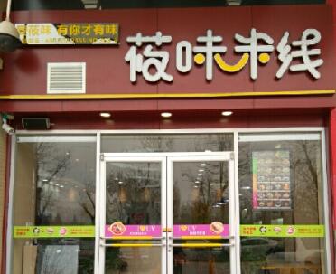 莜味米线可以加盟吗?宝鸡莜味米线怎么加盟?(图2)