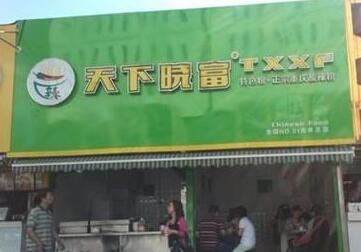 天下晓富可以加盟吗？天下晓富加盟开店的市场生意怎么样？（图2）