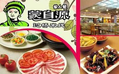 蒙自源小锅米线加盟门店