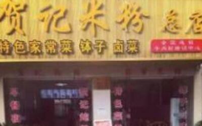 贺记牛肉粉火爆朋友圈的