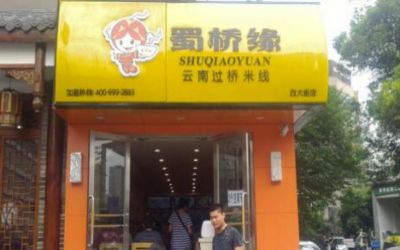 蜀桥缘米线加盟店如何选址?