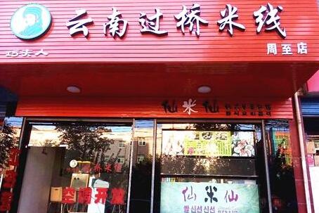 巧夫人<a href='https://www.mxjmw.com/' target='_blank'><u>云南过桥米线加盟</u></a>有没有失败的？<a href='https://www.mxjmw.com/qiaofuren/' target='_blank'><u>巧夫人米线加盟</u></a>服务最周全！