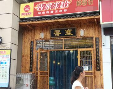 香寨米粉加盟跟其他品牌