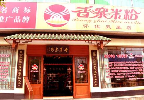 香寨米粉加盟开店要多少