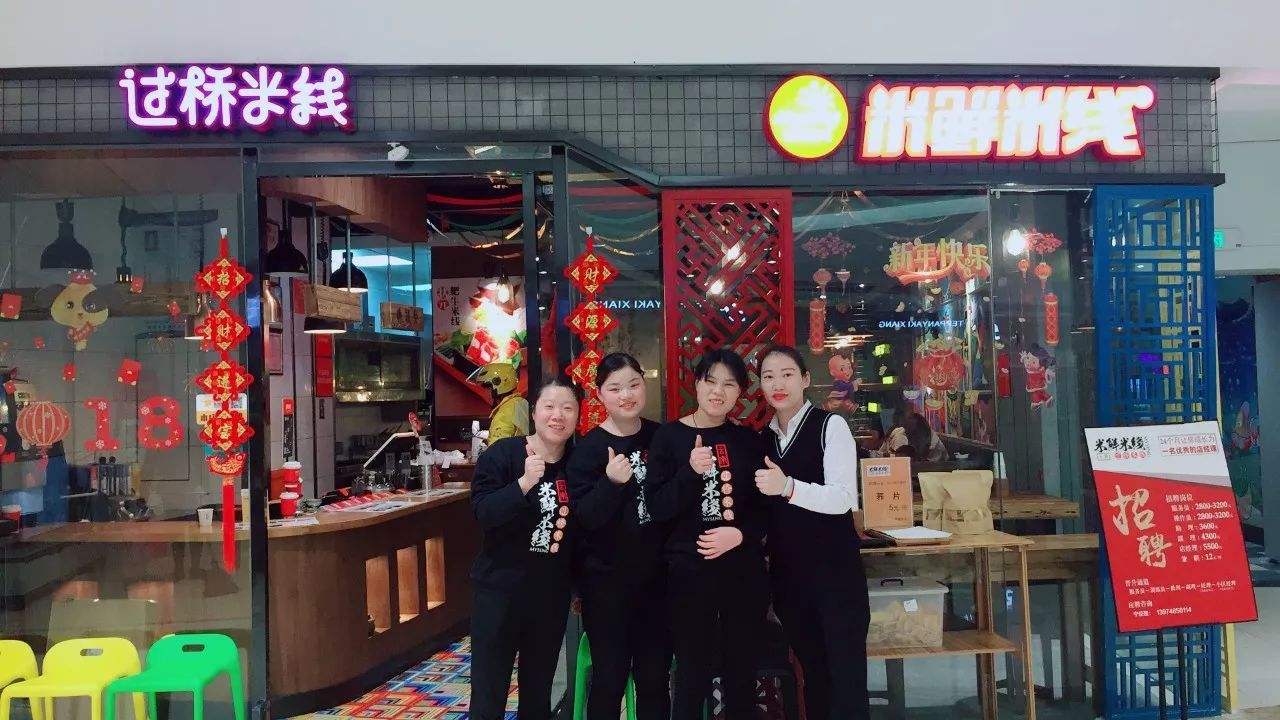 米鲜米线加盟开店怎么选