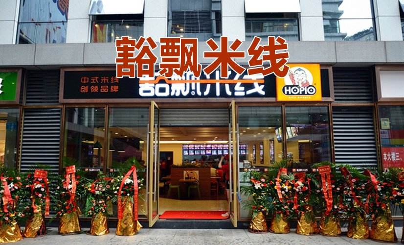 豁飘米线加盟开店资格是什么？豁飘米线加盟开店需要什么条件？