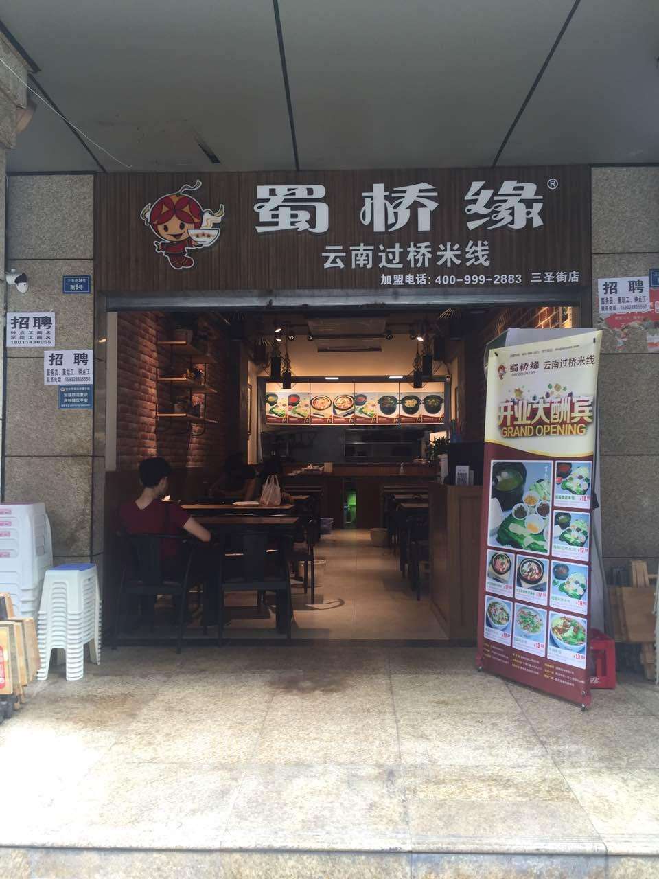 蜀桥缘米线加盟有着怎样的政策？蜀桥缘米线加盟好吗？