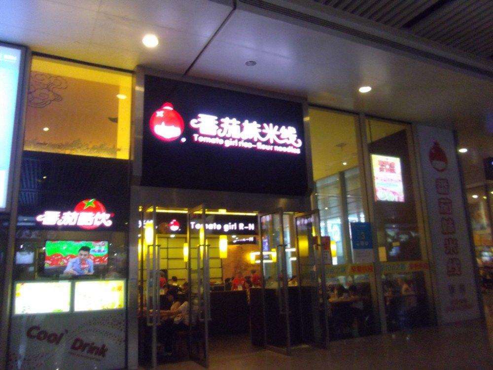 加盟番茄妹过桥米线能获得哪些支持？加盟番茄妹过桥米线怎么样？