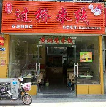 加盟海味阁米线会有什么支持？加盟海味阁米线能不能顺利？