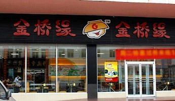 加盟金桥缘米线需要经过哪些流程？金桥缘米线加盟需要怎么做？