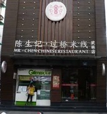 陈生记过桥米线加盟优势有哪些？陈生记过桥米线加盟有哪些好处？
