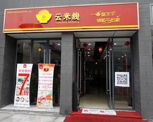 云米线加盟投资预算是多少？云米线加盟开店能不能赚钱？