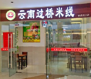 加盟临香缘米线需要哪些流程？加盟临香缘米线需要怎么做？