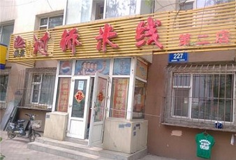 加盟焕发米线能得到什么样的支持？加盟焕发米线开店好不好？