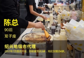 90后加盟煎饼时光，1年开3店月营业额高达20万!