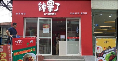 辣晕了火锅米线加盟费是多少？辣晕了火锅米线加盟好不好？