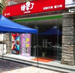 辣晕了火锅米线加盟需要