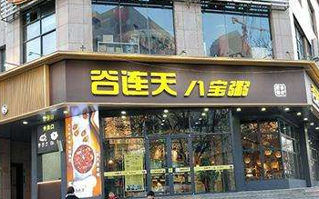 石家庄谷连天粥铺加盟怎么样?实惠开店盈利无止境