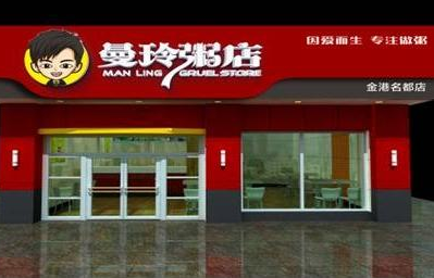 曼玲粥店创始人如何让品