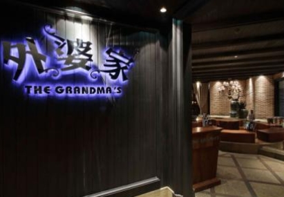 杭州外婆家餐厅加盟_外婆家加盟费多少-外婆家加盟官网