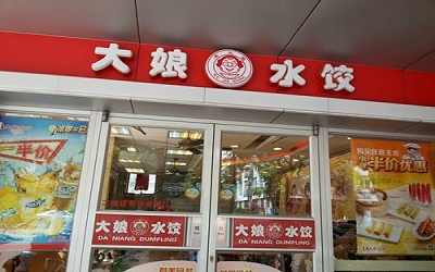 大娘水饺加盟_大娘水饺加盟费多少-大娘水饺加盟官网