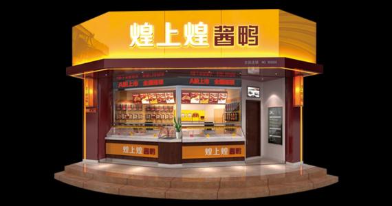 煌上煌市场发展前景如何，年利润高达数十万元